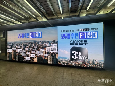 삼삼엠투 옥외광고