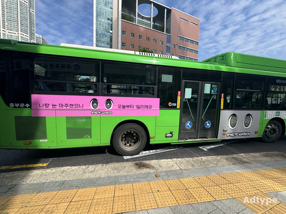 엔시티위시 광고 이미지