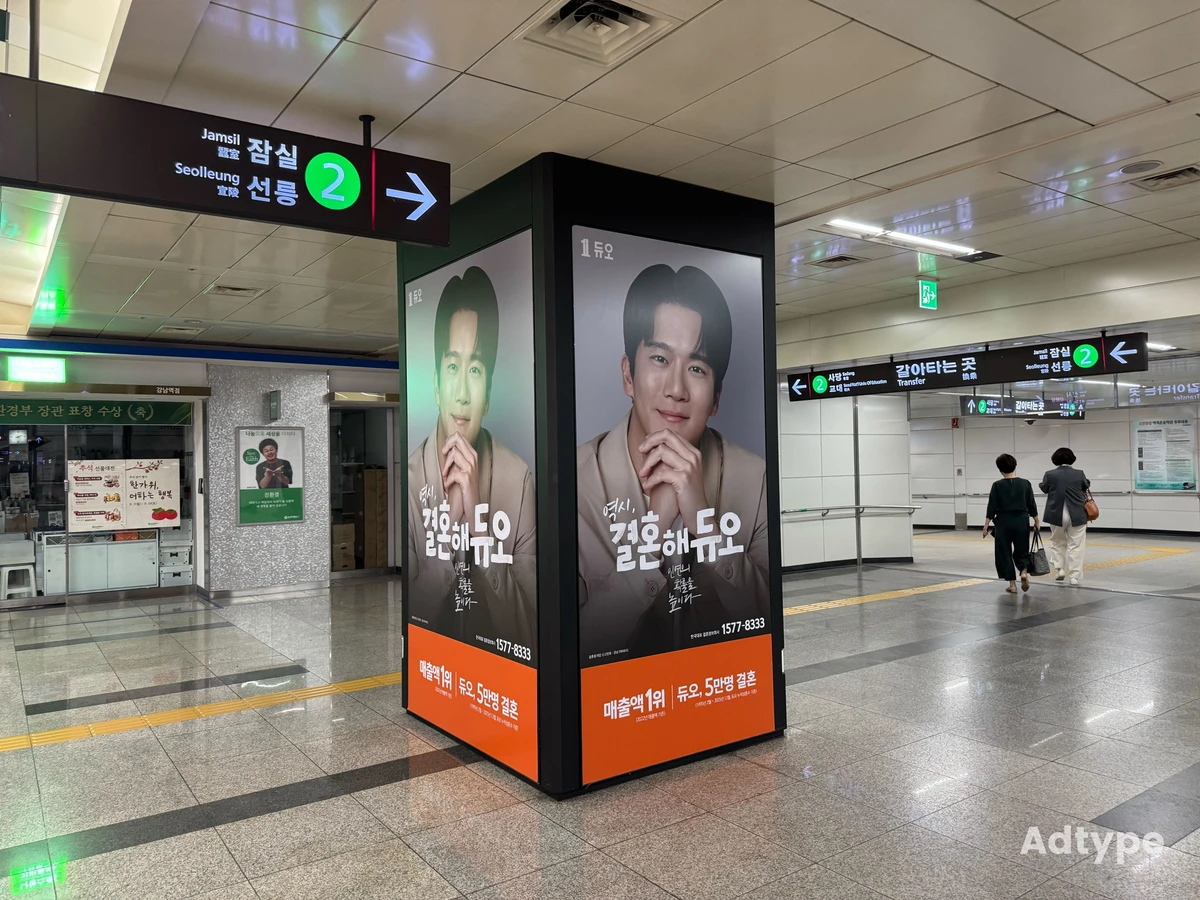 결혼해듀오 광고 이미지