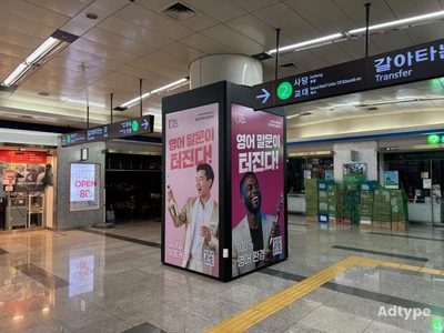 월스트리트 잉글리시 옥외광고