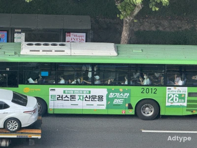 트러스톤 자산운용 옥외광고