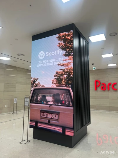 스포티파이
